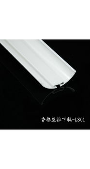 朗麗斯Lanis香格里拉簾LS01下軌 窗飾精工，細節締造光影藝術